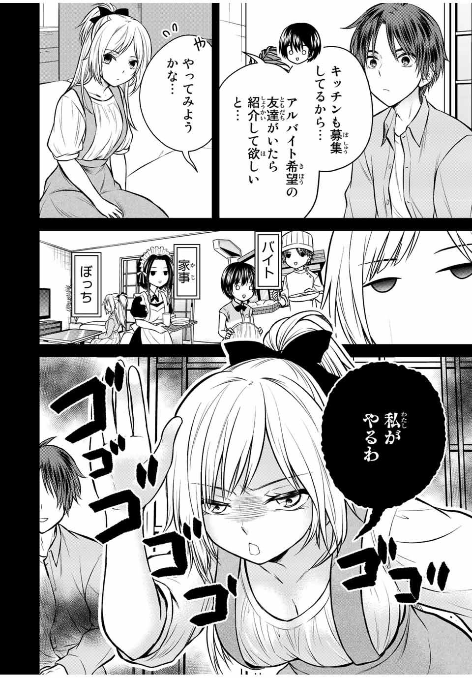 お嬢様の僕 第107話 - Page 4