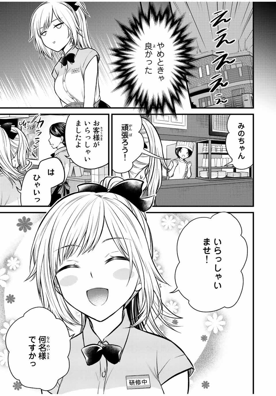 お嬢様の僕 第107話 - Page 5