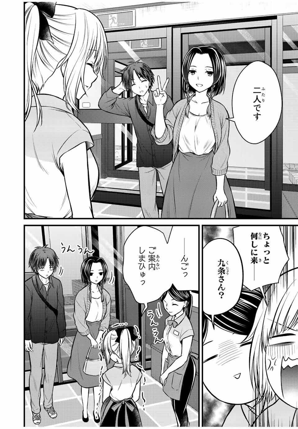 お嬢様の僕 第107話 - Page 6