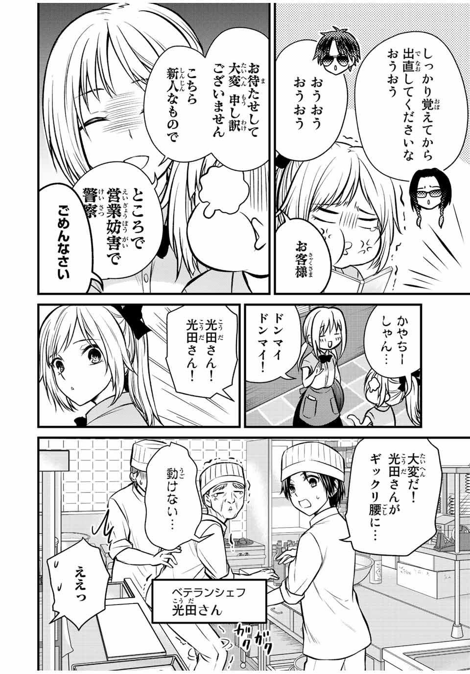 お嬢様の僕 第107話 - Page 8