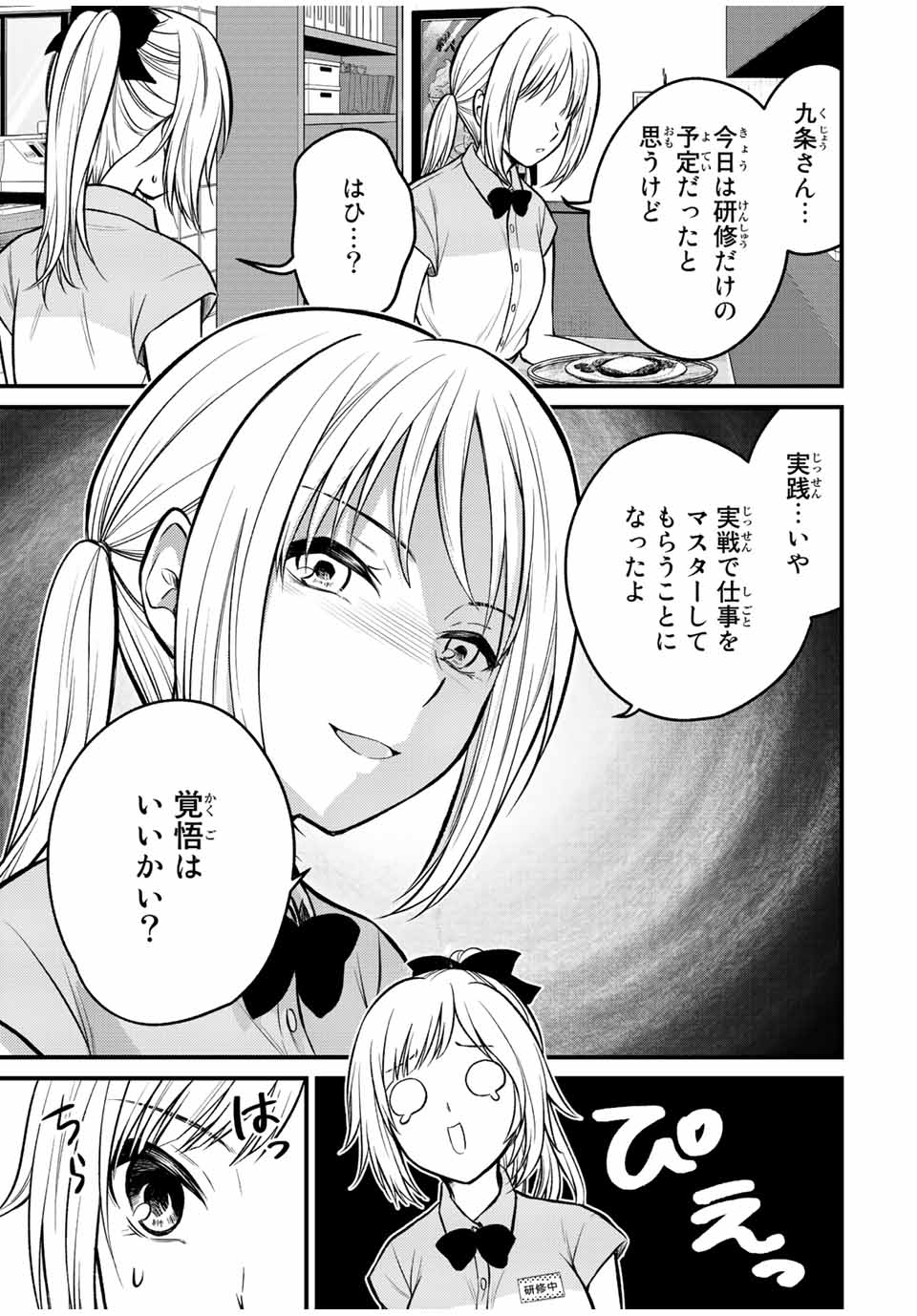 お嬢様の僕 第107話 - Page 11