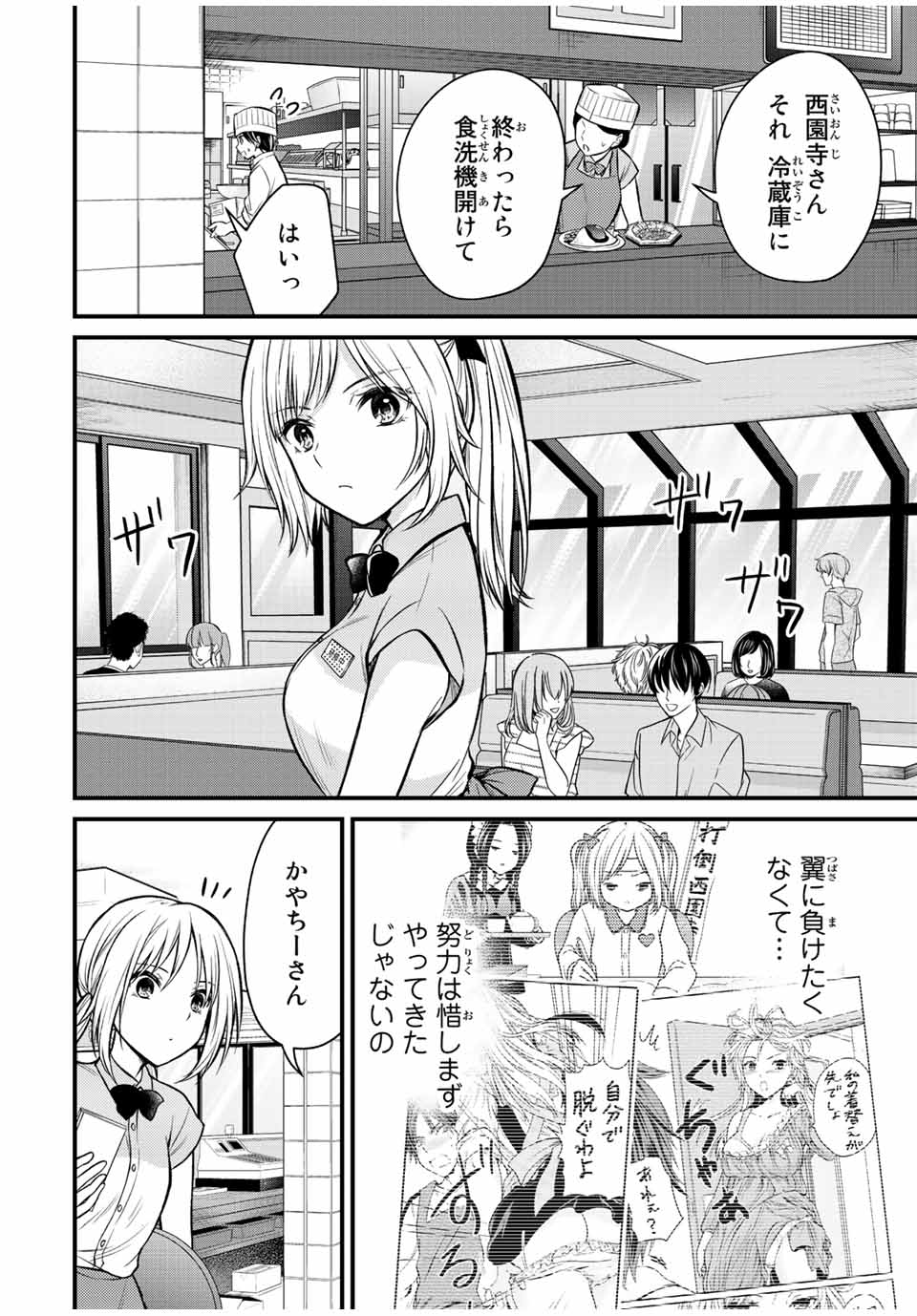 お嬢様の僕 第107話 - Page 12