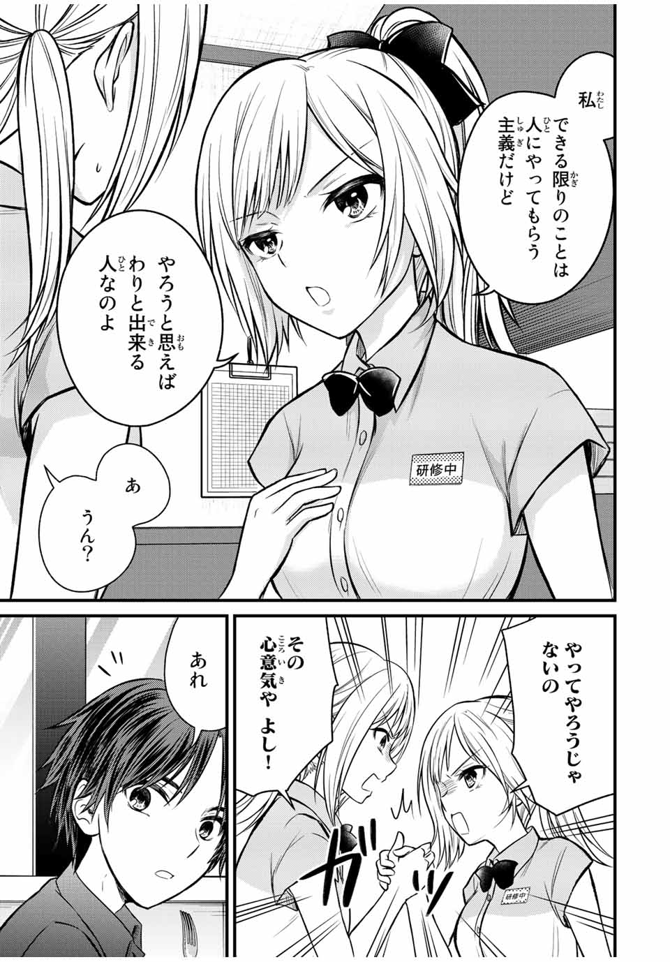 お嬢様の僕 第107話 - Page 13