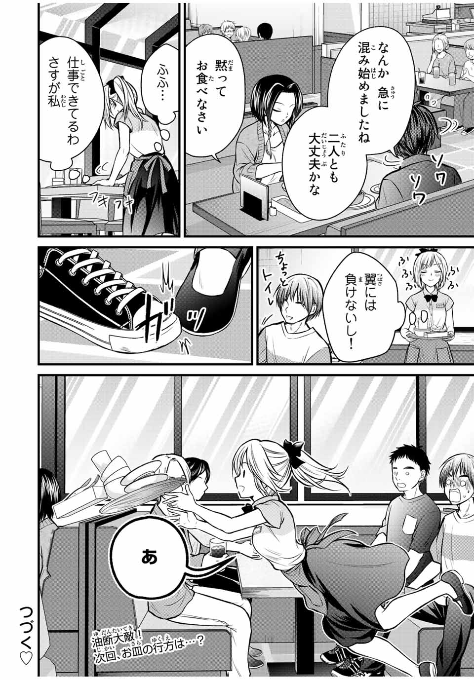 お嬢様の僕 第107話 - Page 14