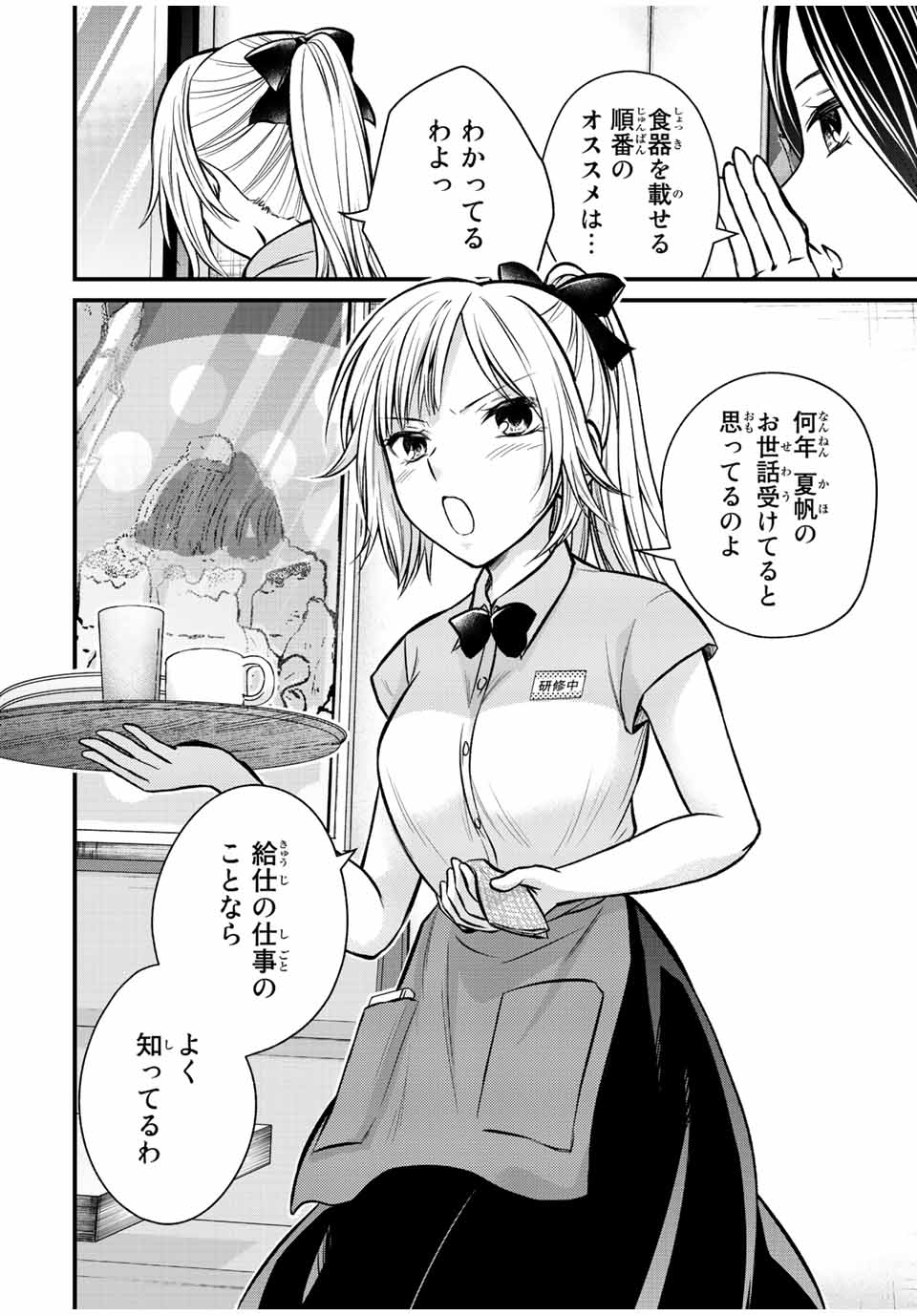 お嬢様の僕 第108話 - Page 10