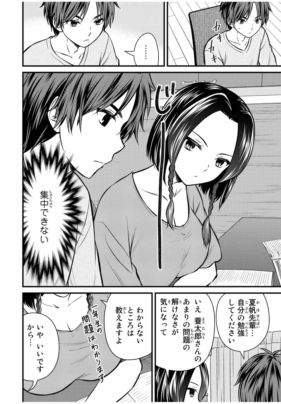 お嬢様の僕 第109話 - Page 4