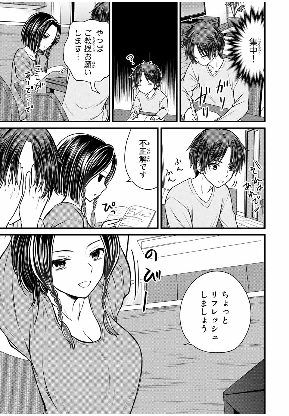 お嬢様の僕 第109話 - Page 5