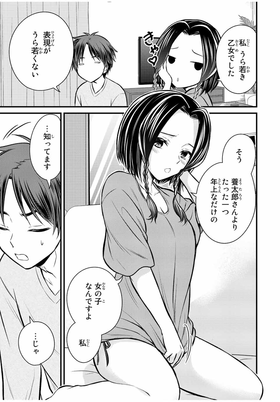 お嬢様の僕 第109話 - Page 9