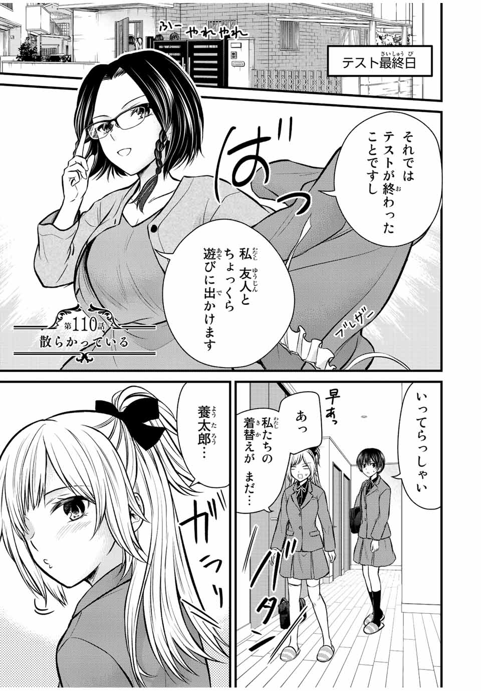 お嬢様の僕 第110話 - Page 1