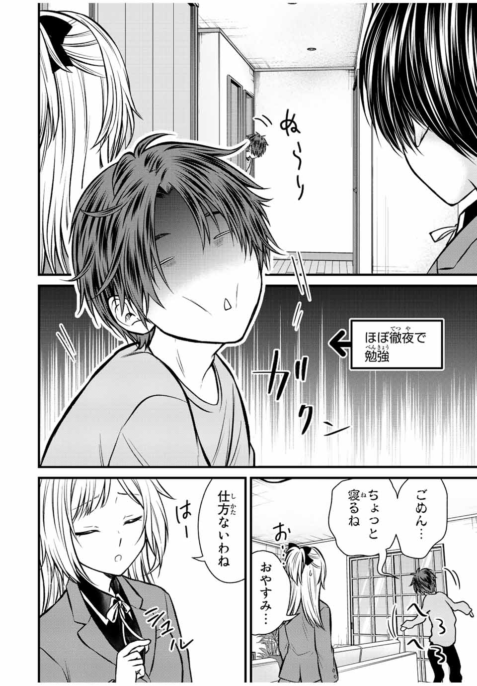 お嬢様の僕 第110話 - Page 2