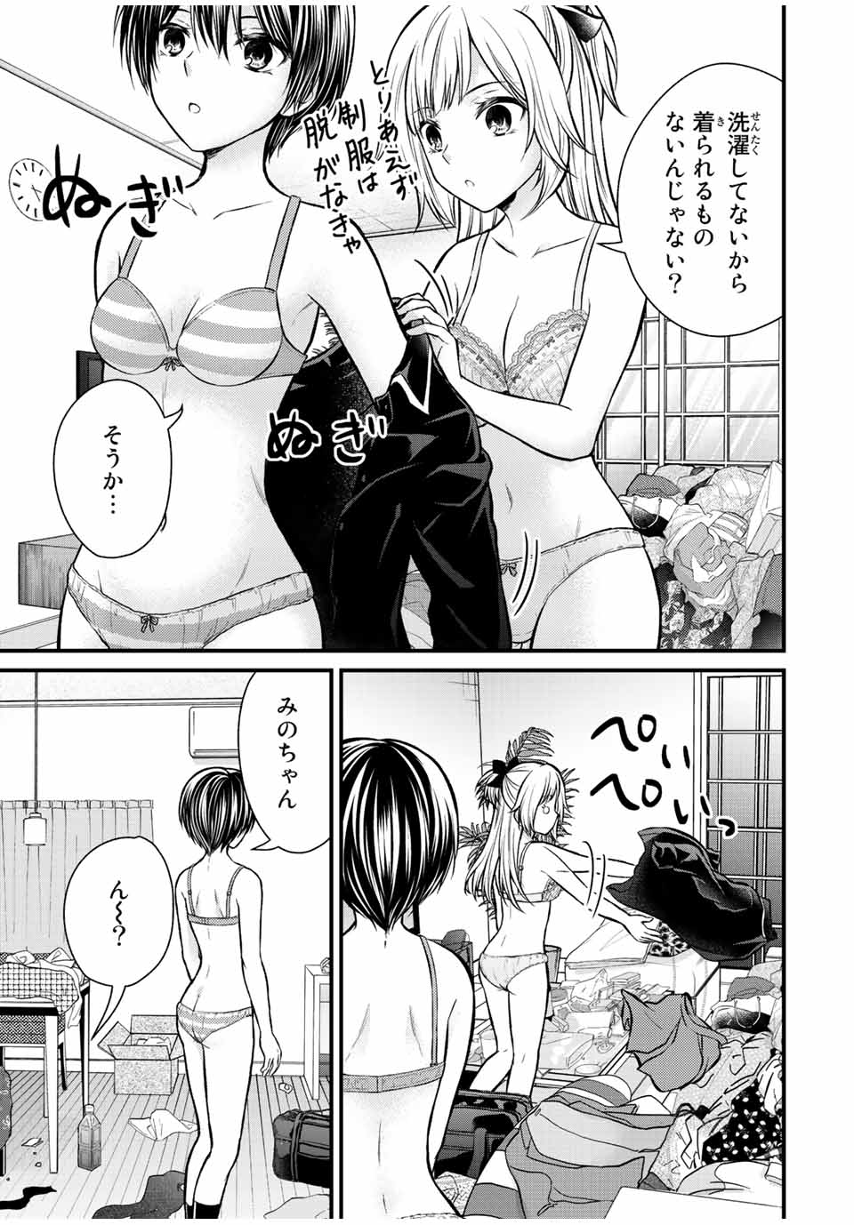 お嬢様の僕 第110話 - Page 5