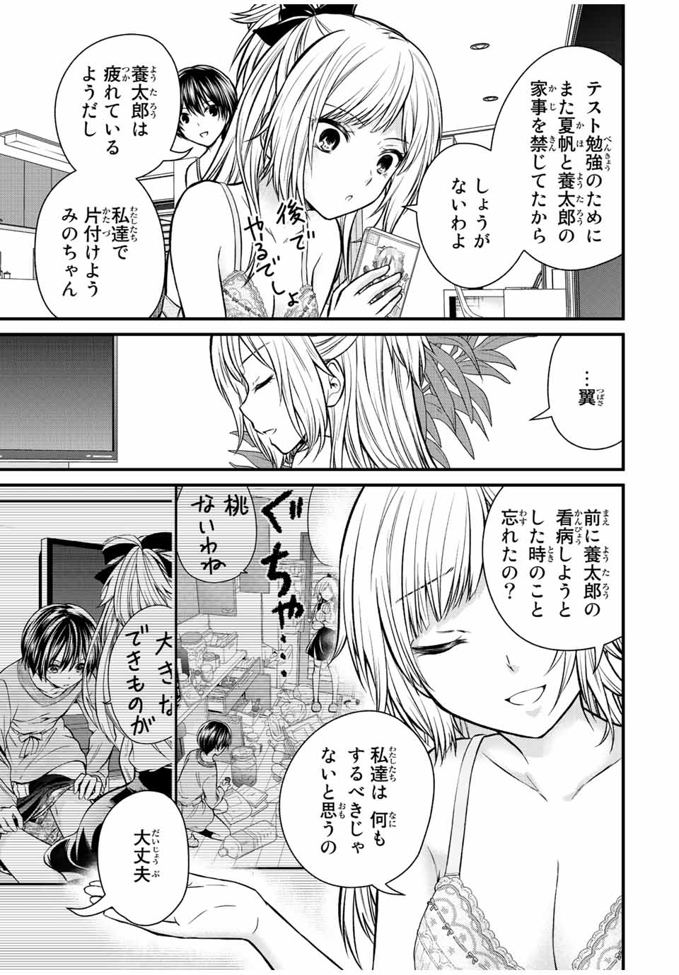 お嬢様の僕 第110話 - Page 7