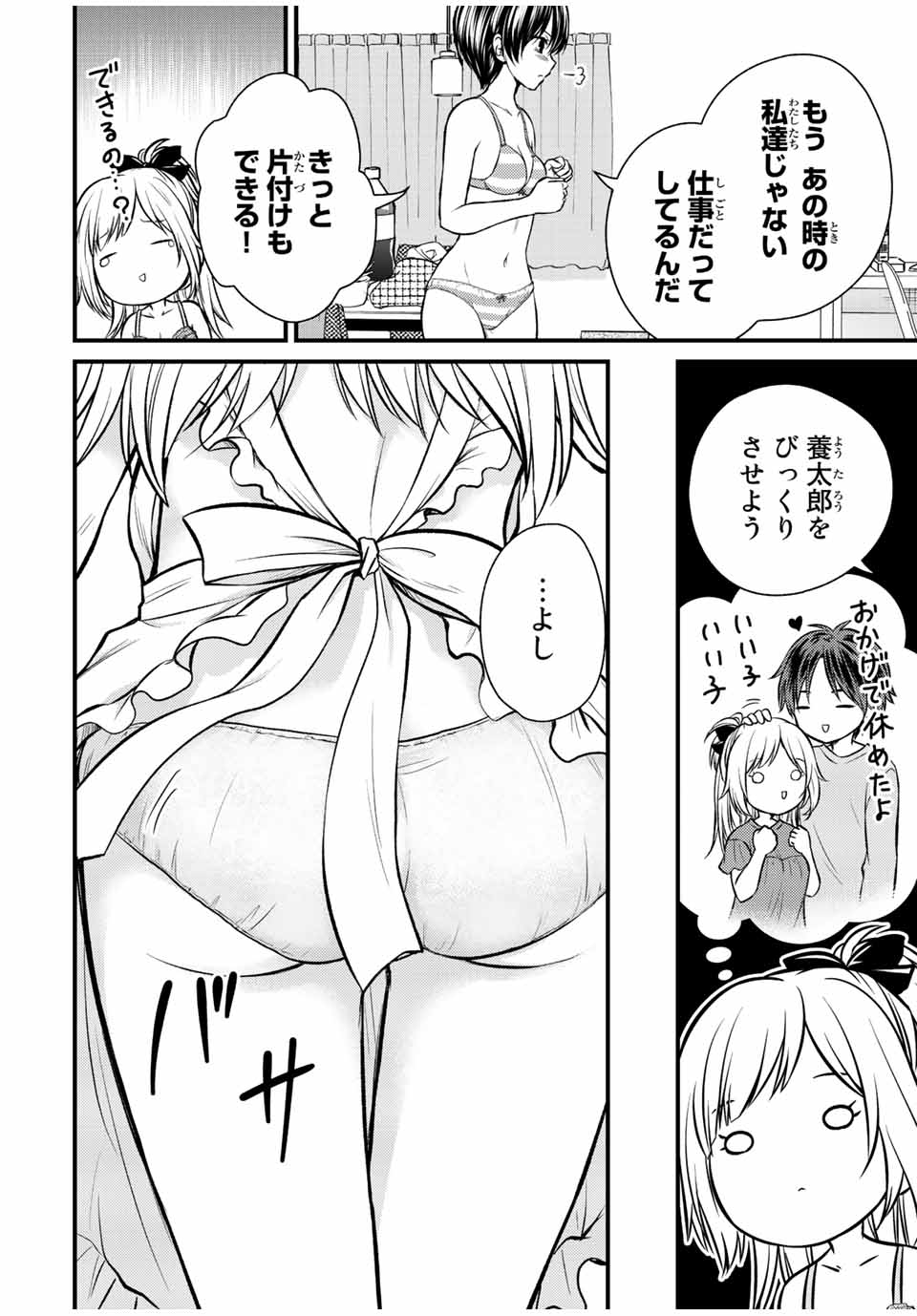 お嬢様の僕 第110話 - Page 8