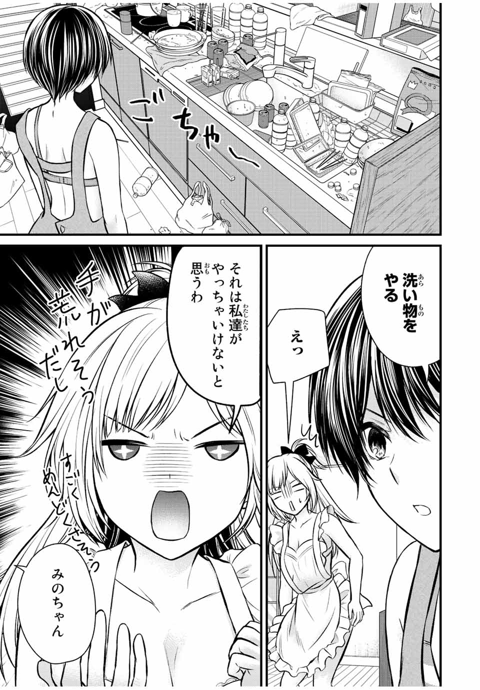 お嬢様の僕 第110話 - Page 13