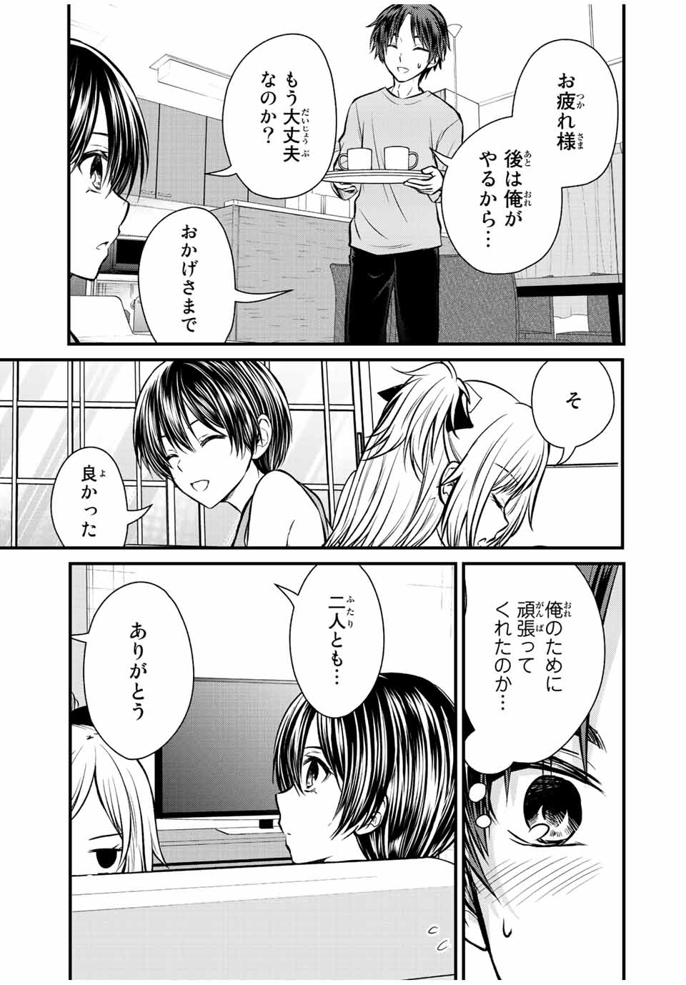 お嬢様の僕 第111話 - Page 9