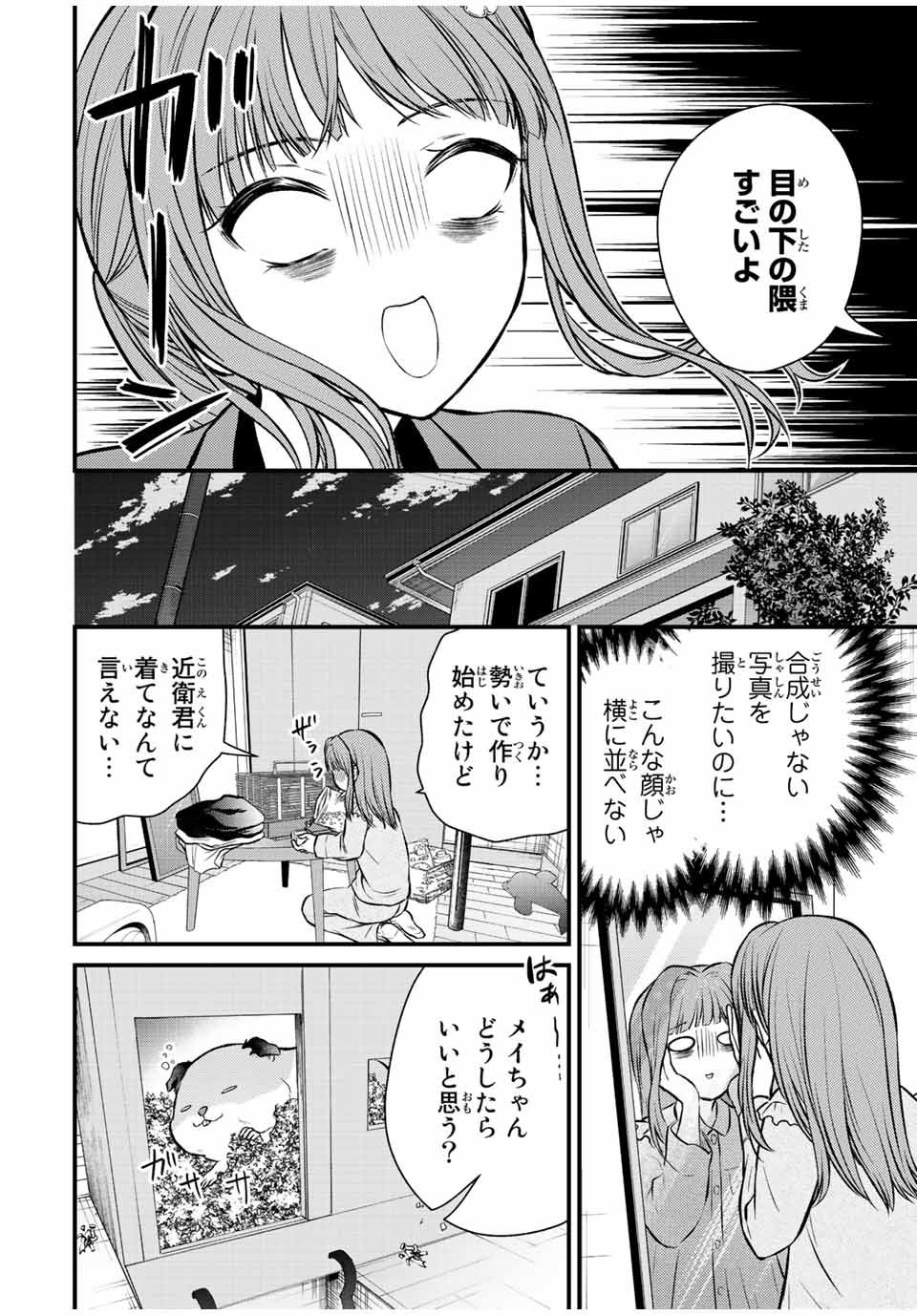 お嬢様の僕 第112話 - Page 6