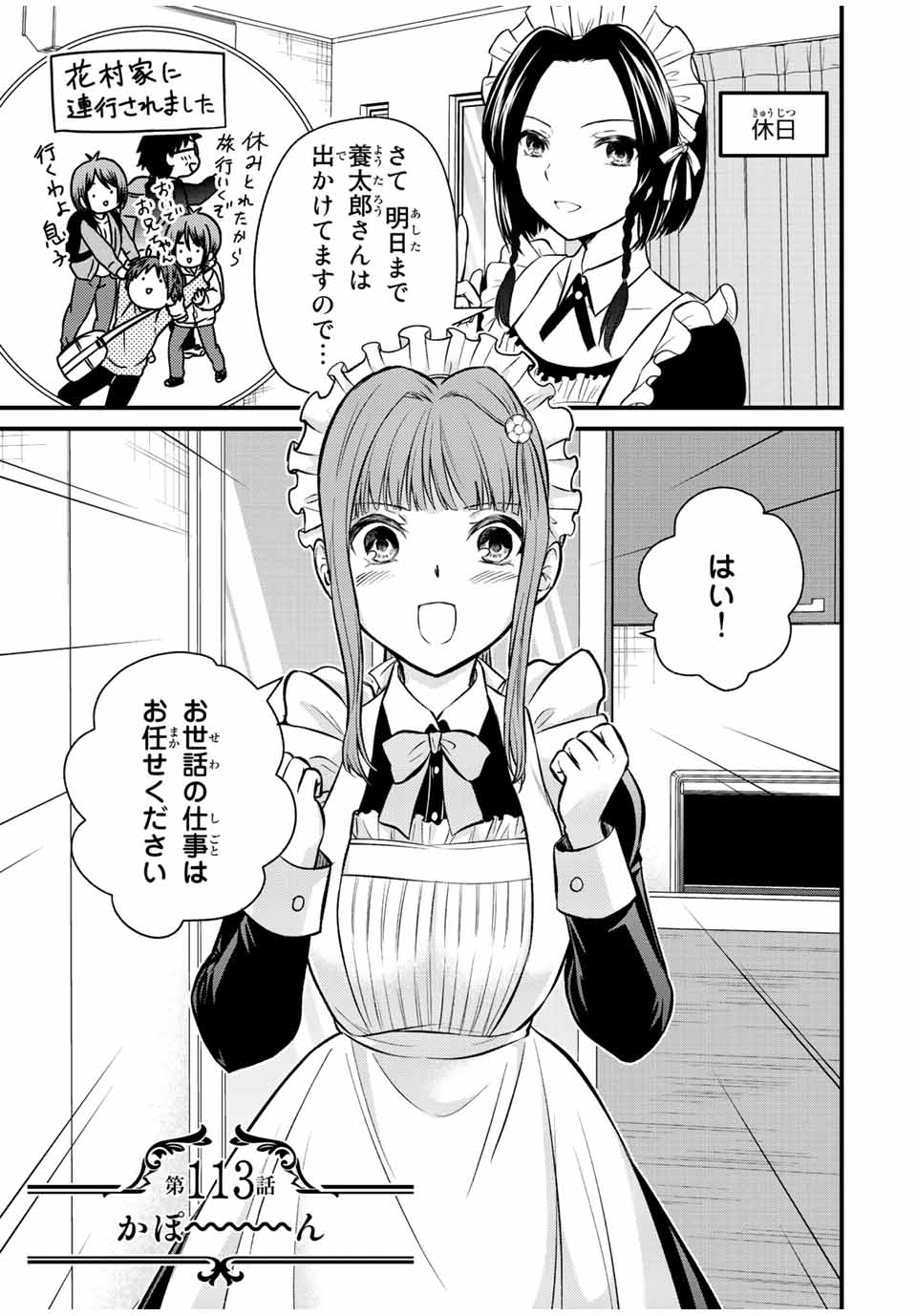 お嬢様の僕 第113話 - Page 1