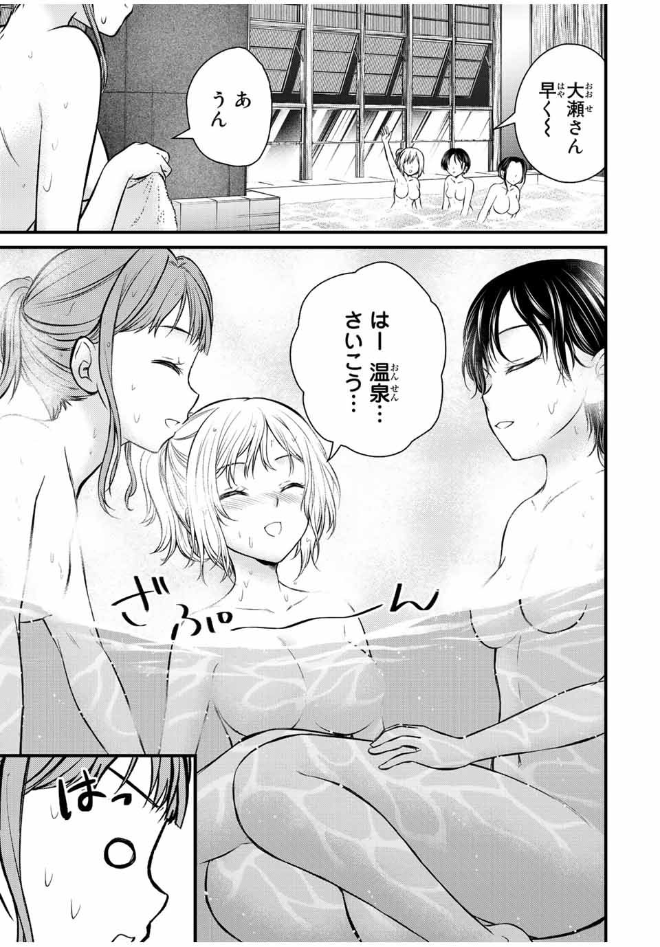 お嬢様の僕 第113話 - Page 3