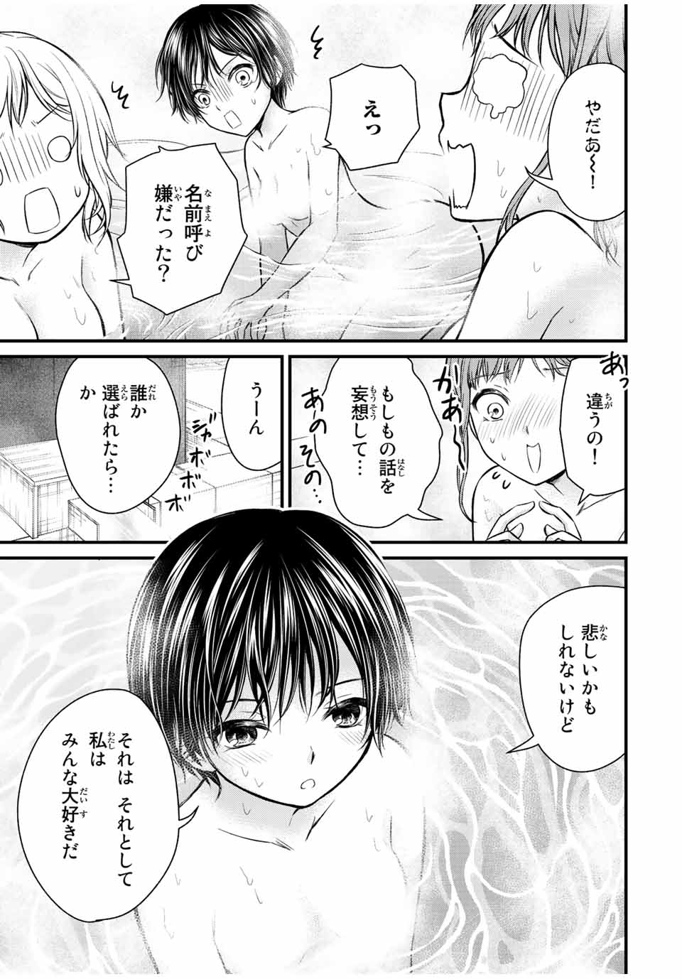 お嬢様の僕 第113話 - Page 9