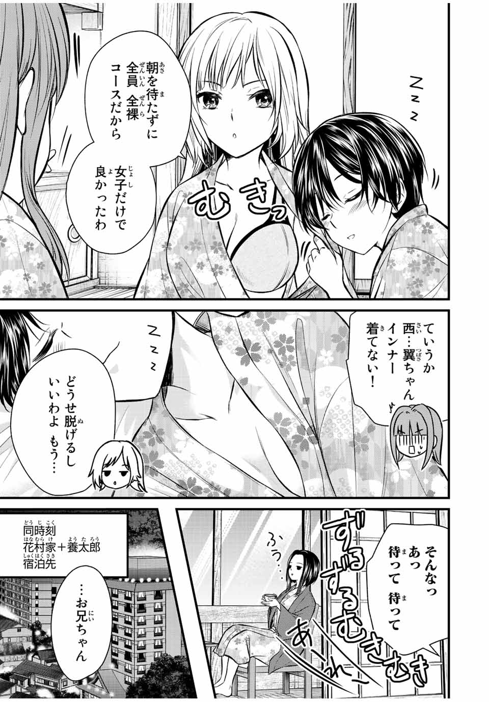 お嬢様の僕 第113話 - Page 13