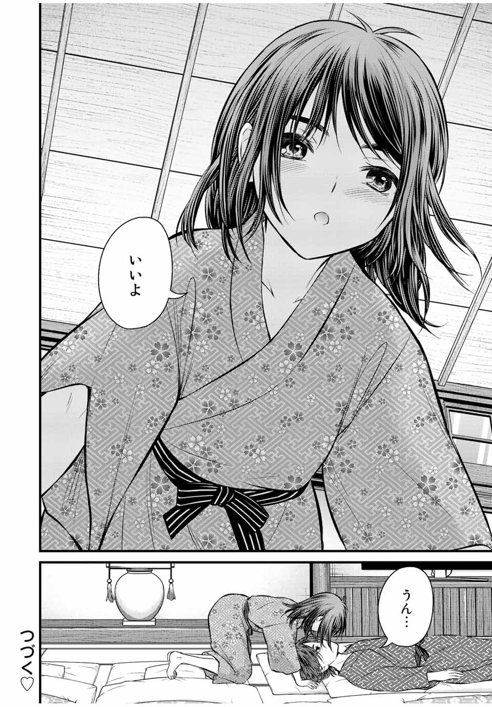 お嬢様の僕 第113話 - Page 14