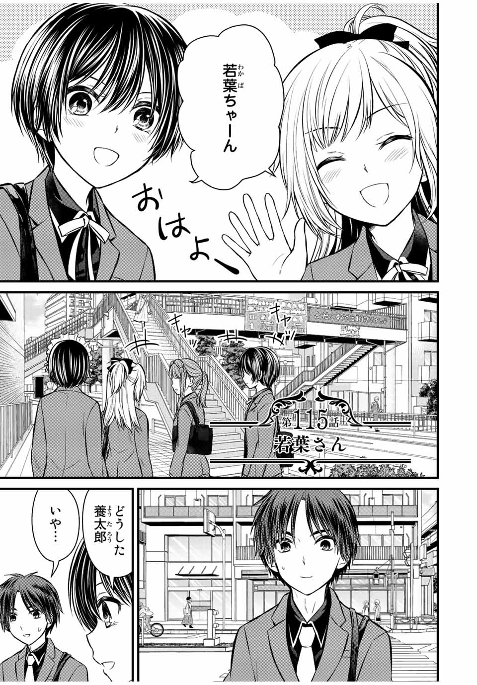 お嬢様の僕 第115話 - Page 1