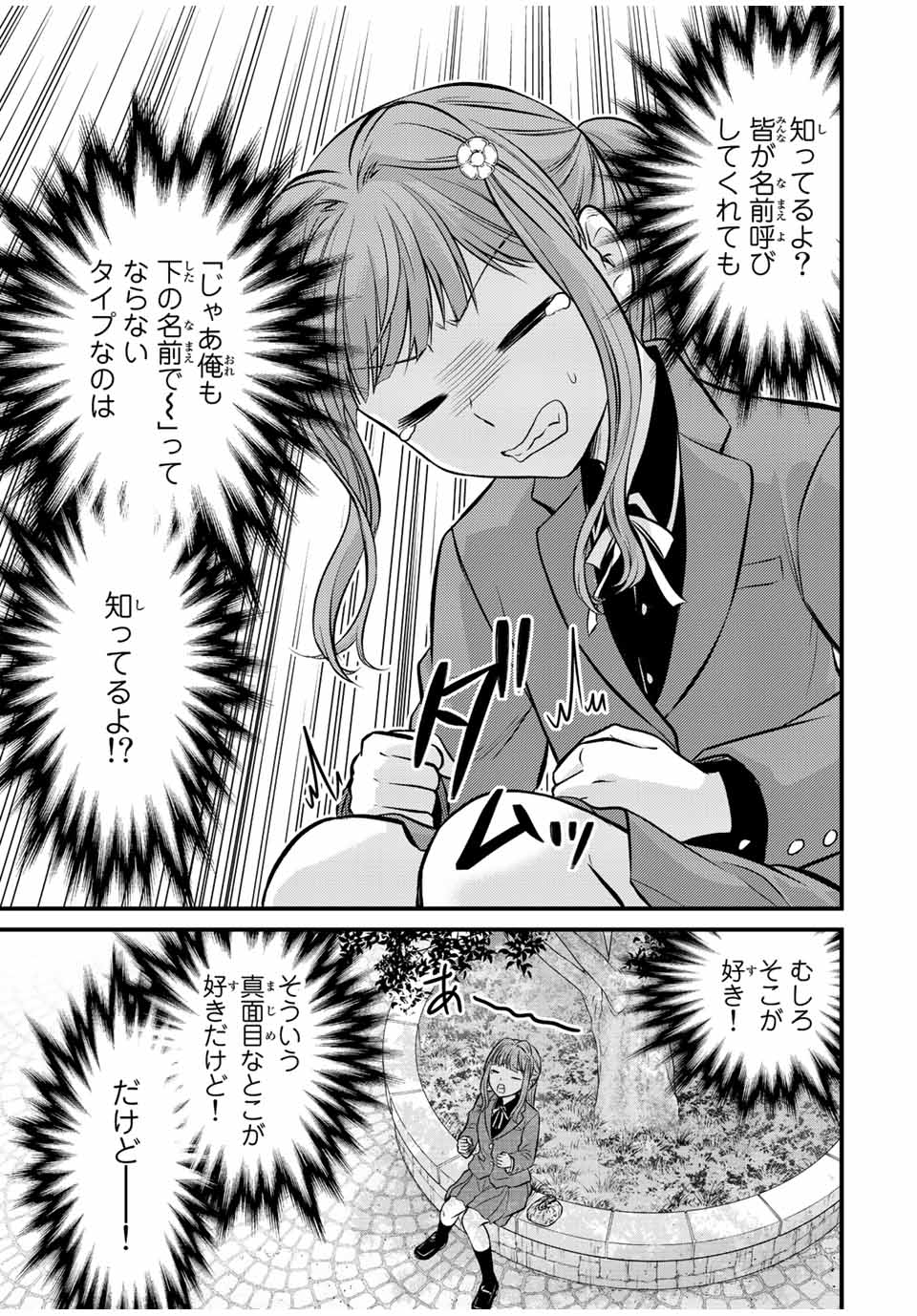 お嬢様の僕 第115話 - Page 7