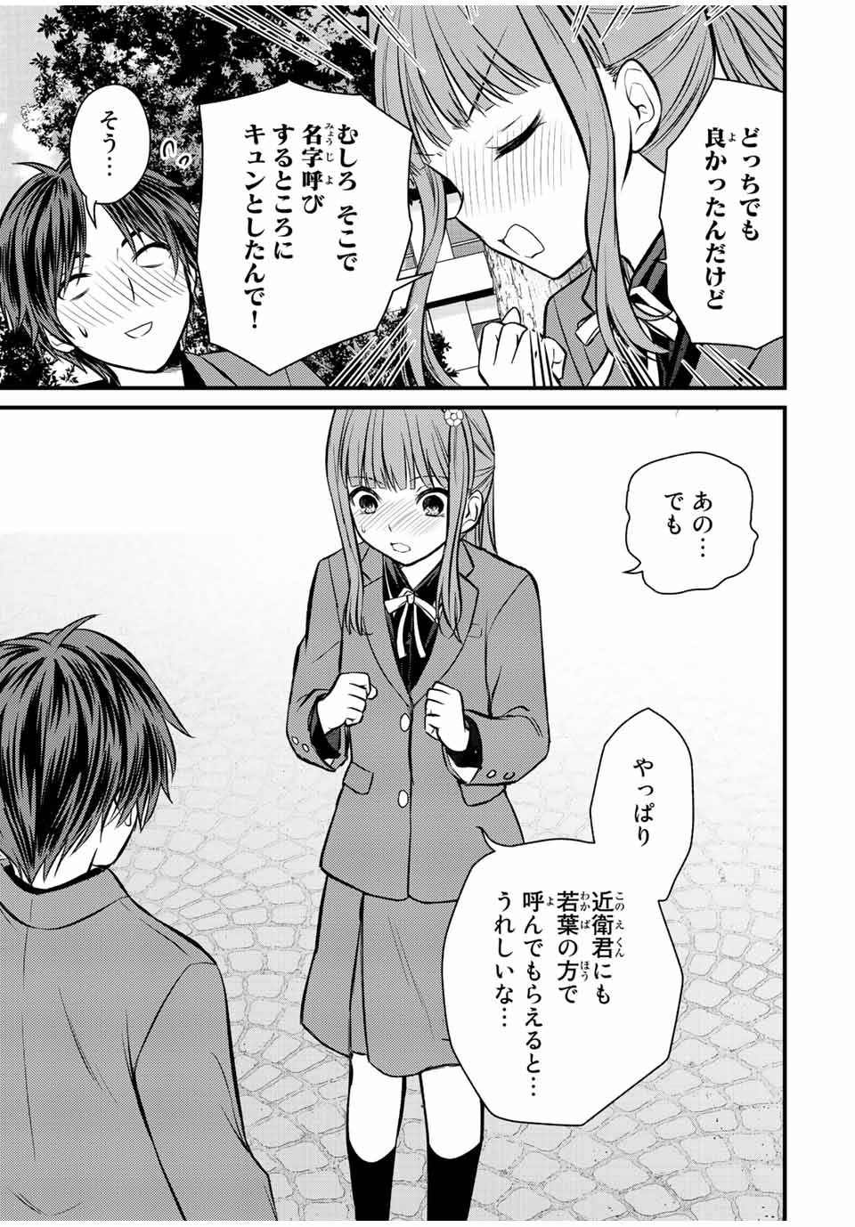 お嬢様の僕 第115話 - Page 11