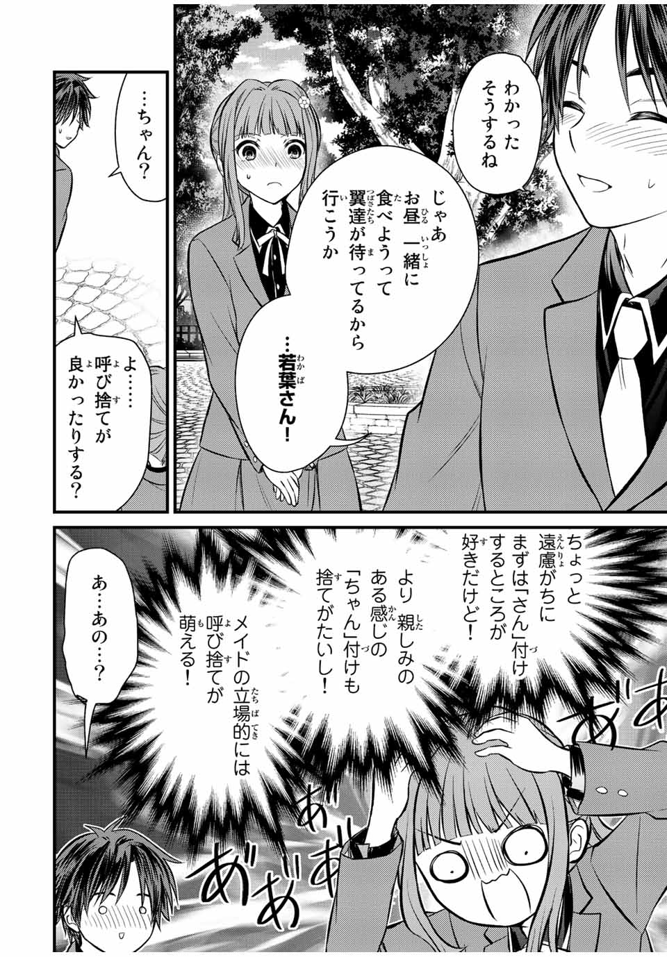 お嬢様の僕 第115話 - Page 12