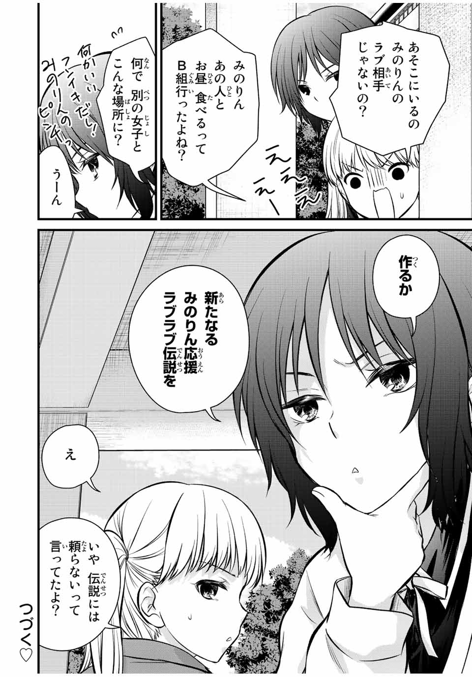 お嬢様の僕 第115話 - Page 14