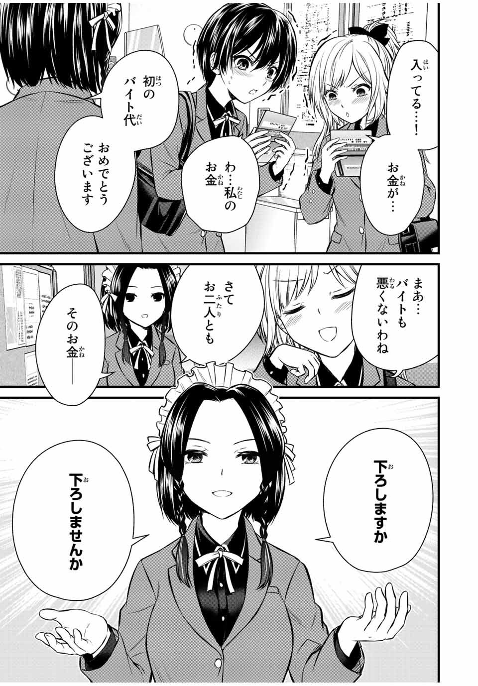 お嬢様の僕 第116話 - Page 3