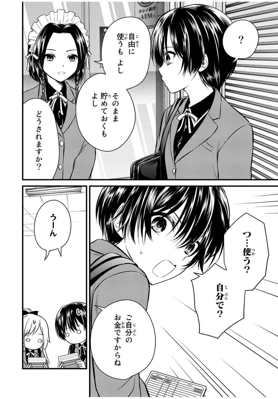 お嬢様の僕 第116話 - Page 4