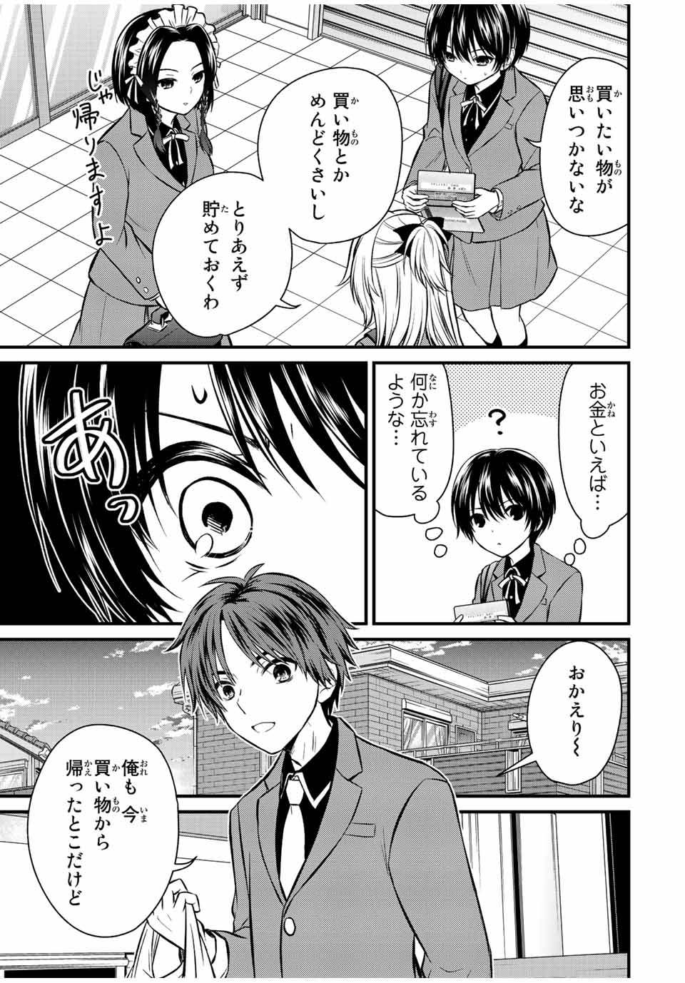 お嬢様の僕 第116話 - Page 5