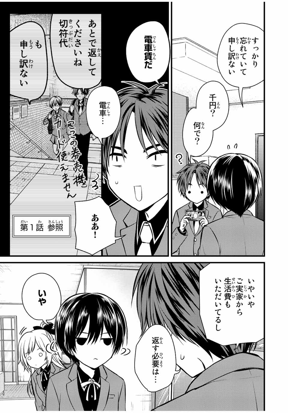 お嬢様の僕 第116話 - Page 7