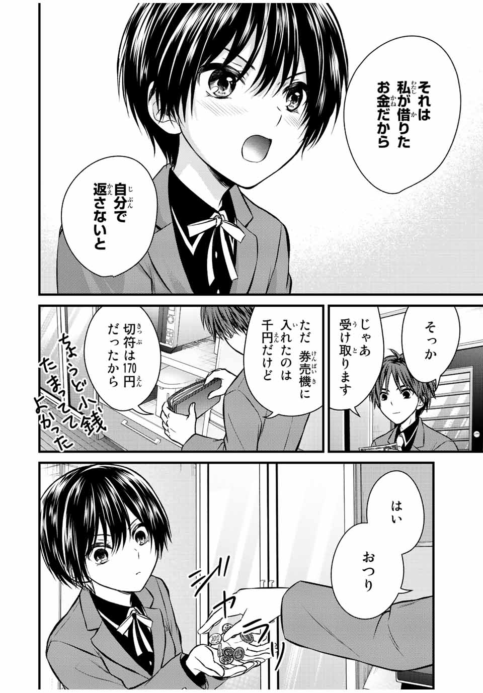 お嬢様の僕 第116話 - Page 8