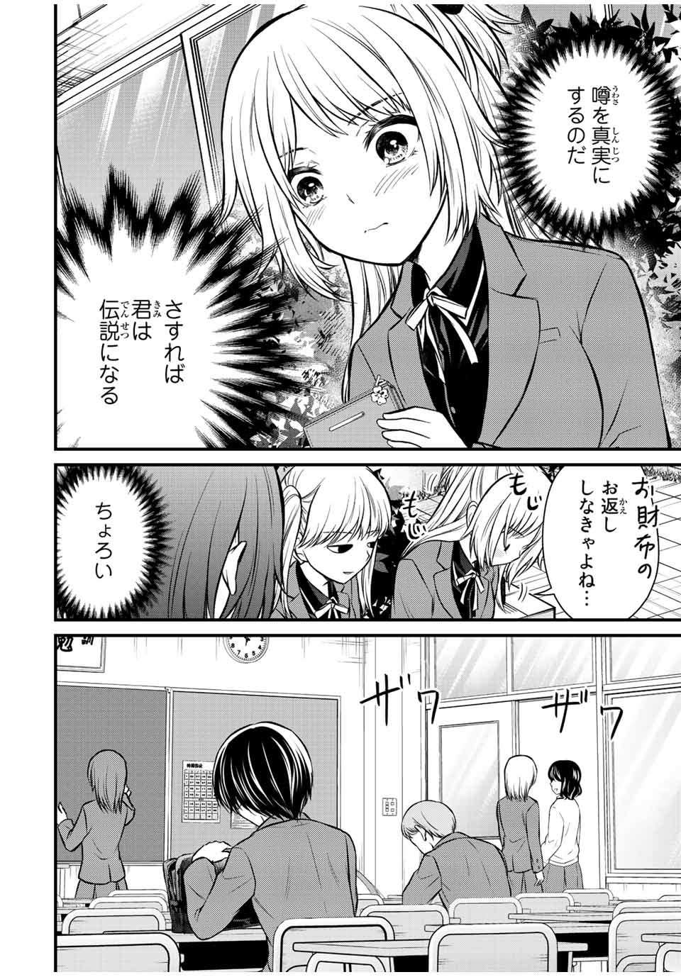 お嬢様の僕 第116話 - Page 14