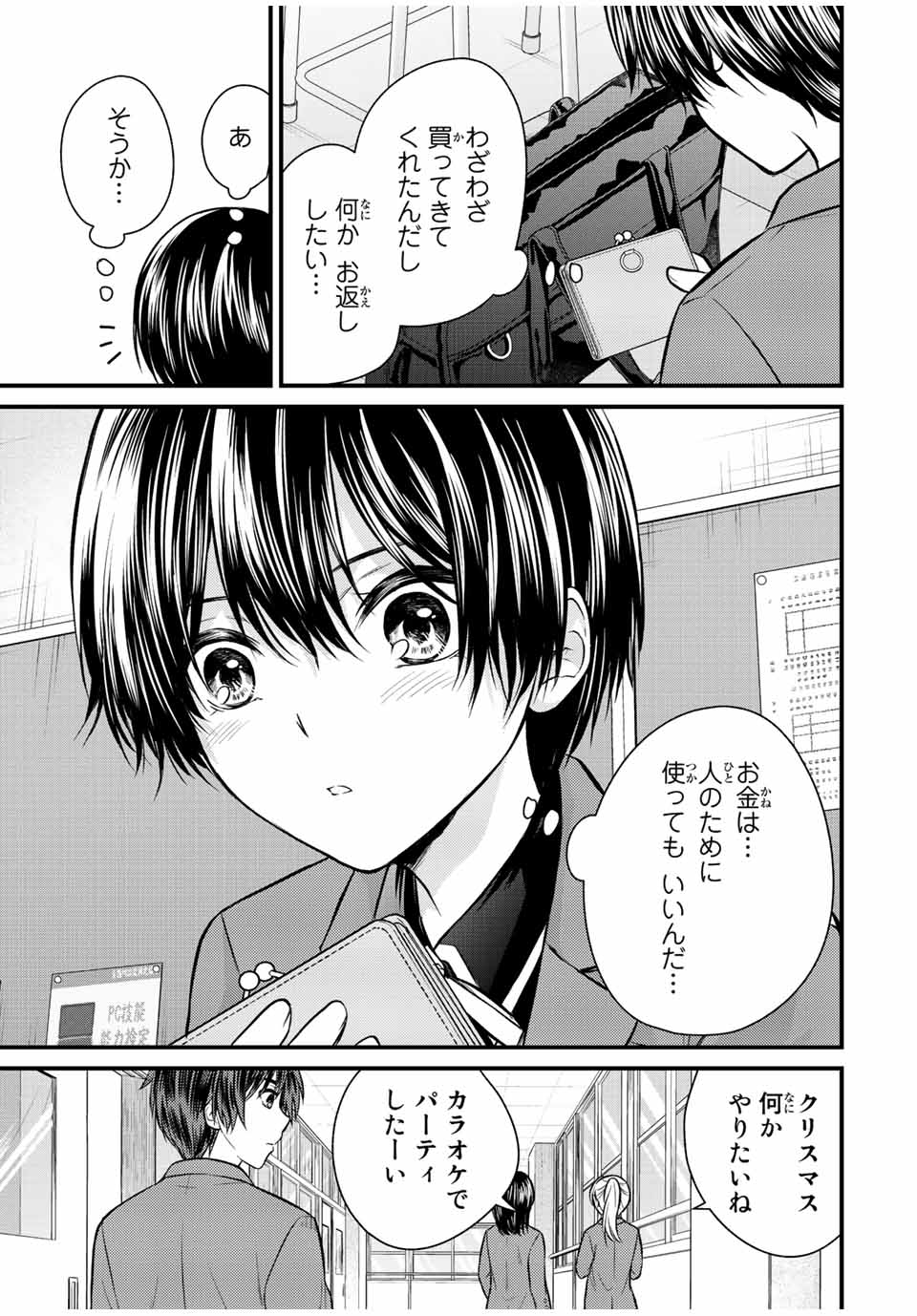 お嬢様の僕 第116話 - Page 15