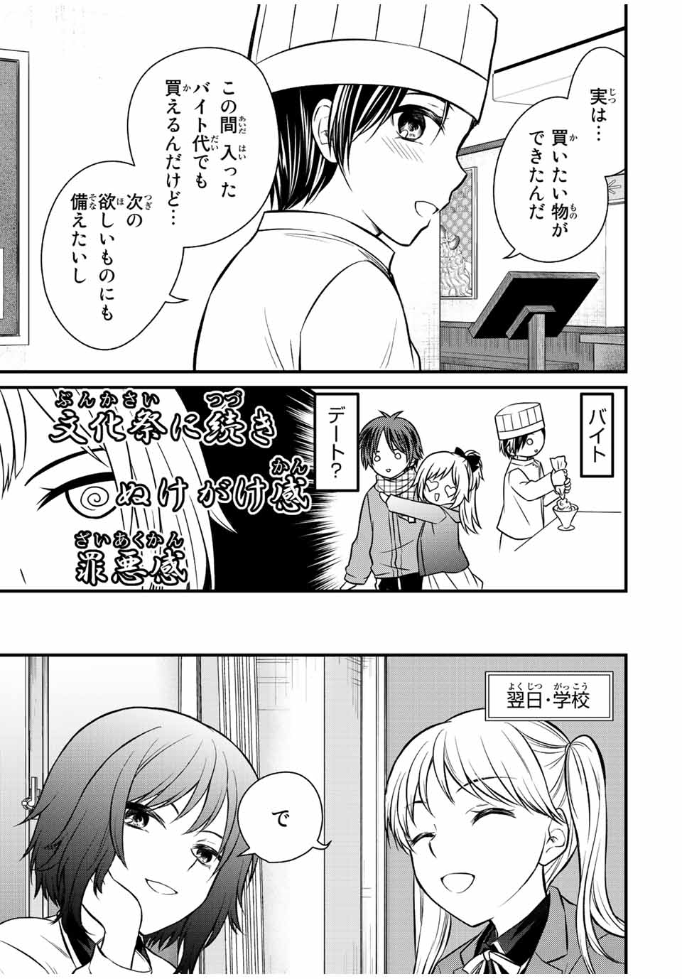 お嬢様の僕 第117話 - Page 3