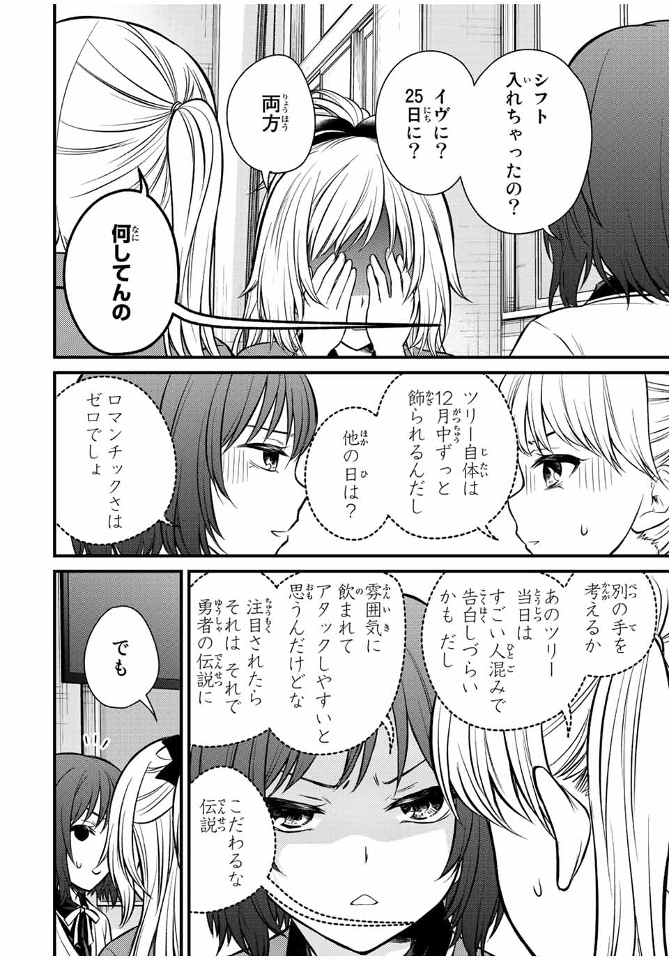 お嬢様の僕 第117話 - Page 4