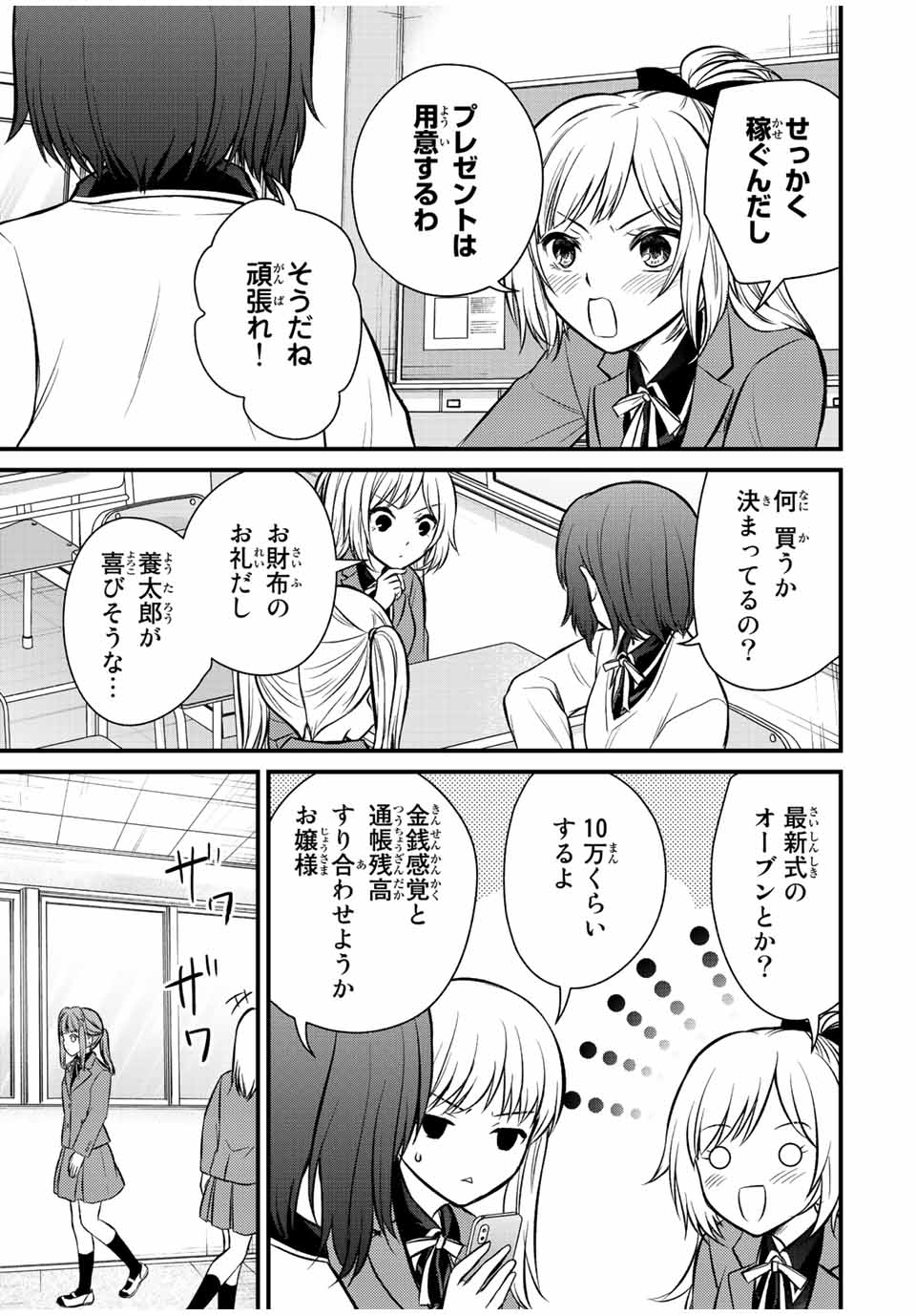 お嬢様の僕 第117話 - Page 5