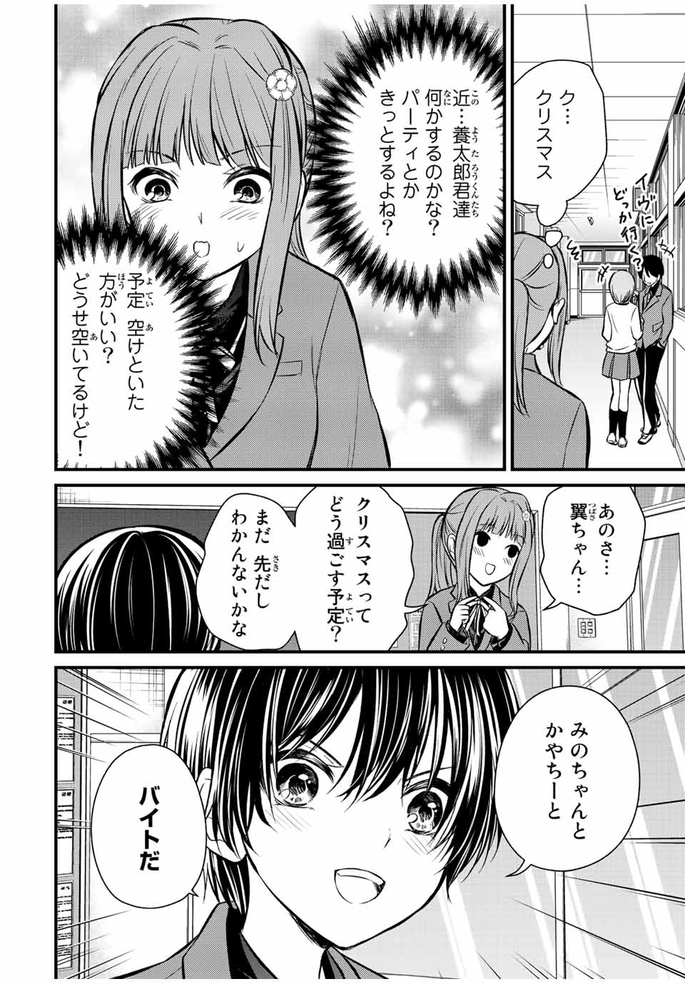 お嬢様の僕 第117話 - Page 6