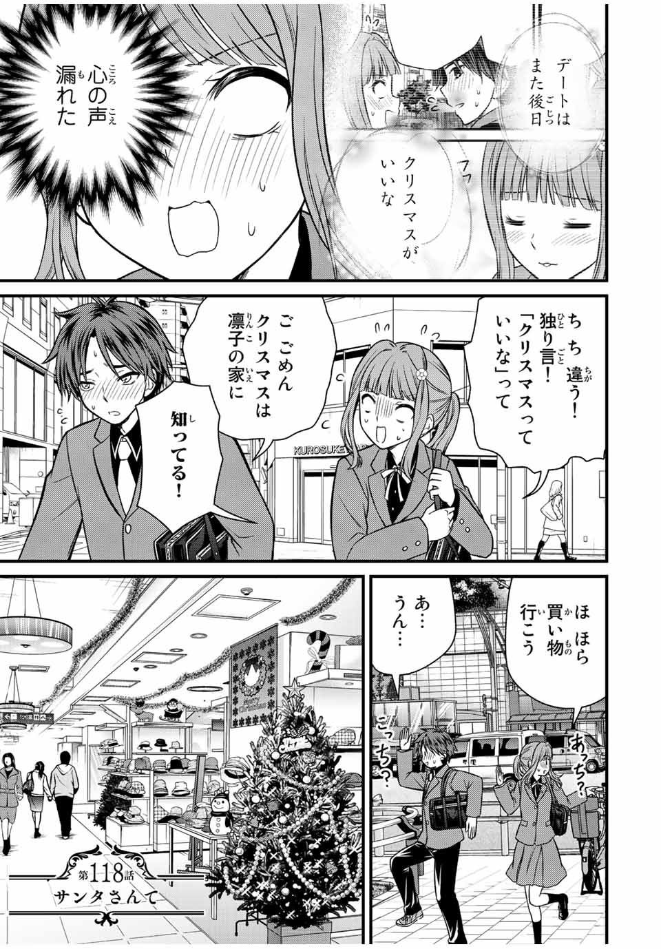 お嬢様の僕 第118話 - Page 1