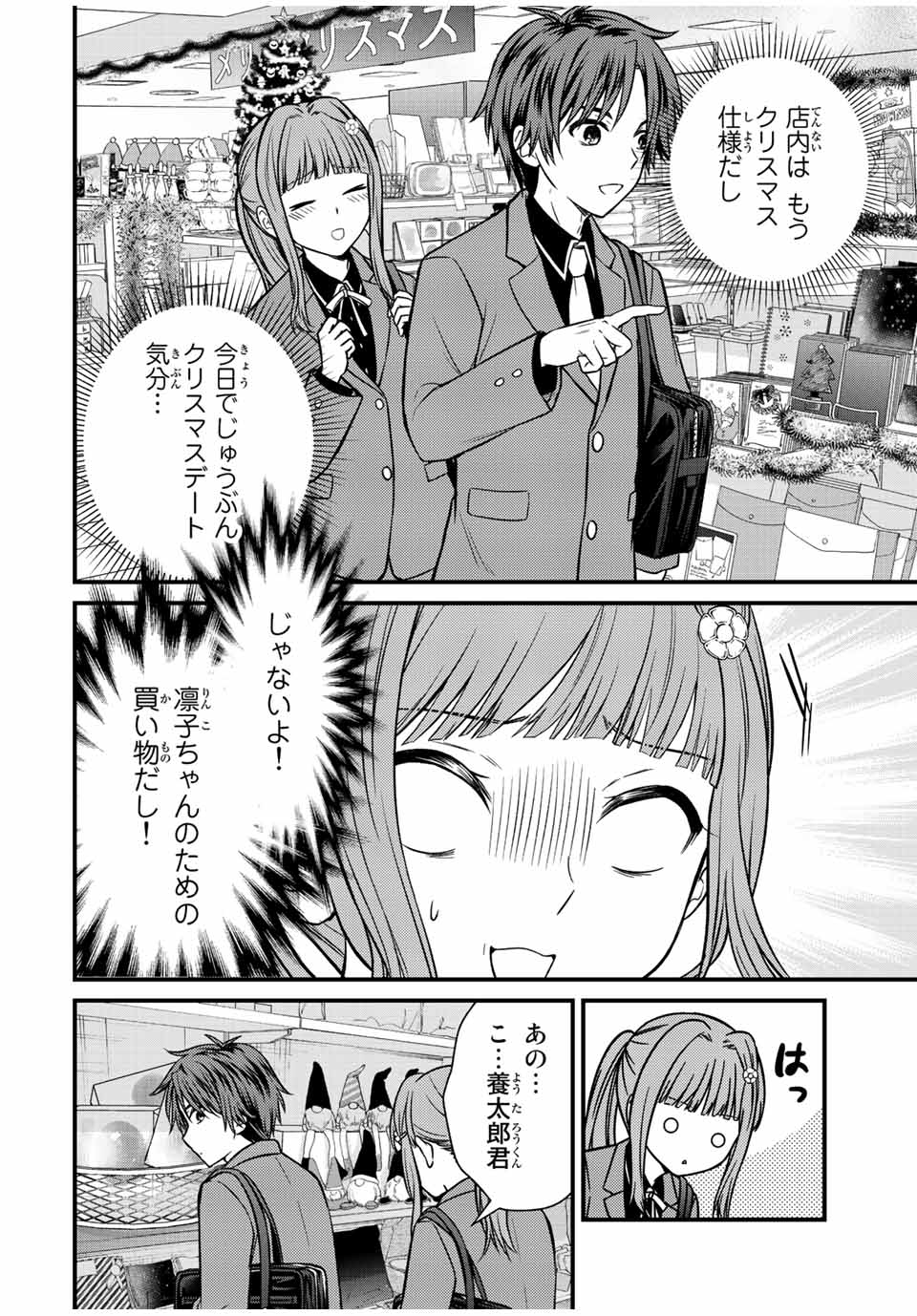 お嬢様の僕 第118話 - Page 2