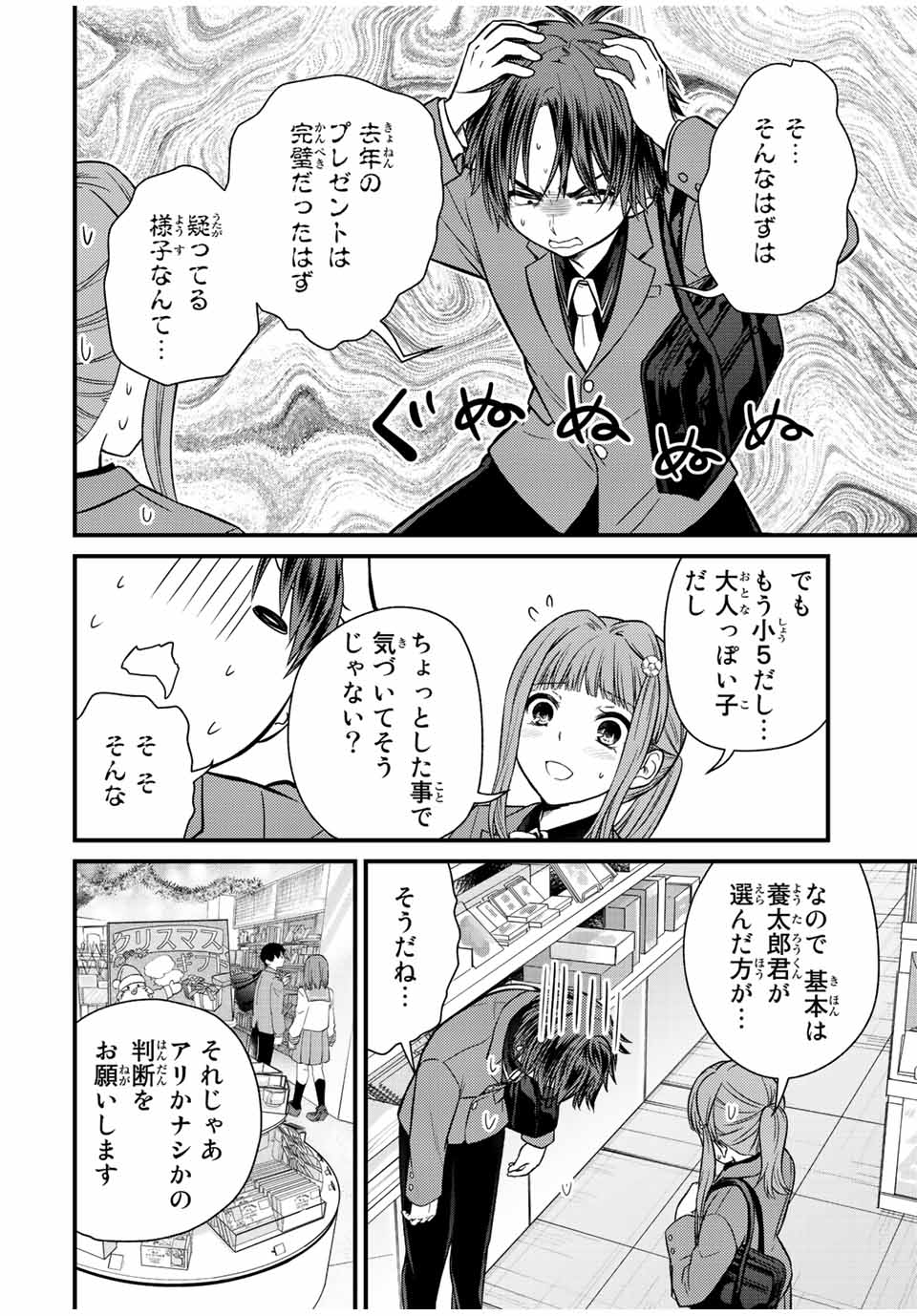 お嬢様の僕 第118話 - Page 4