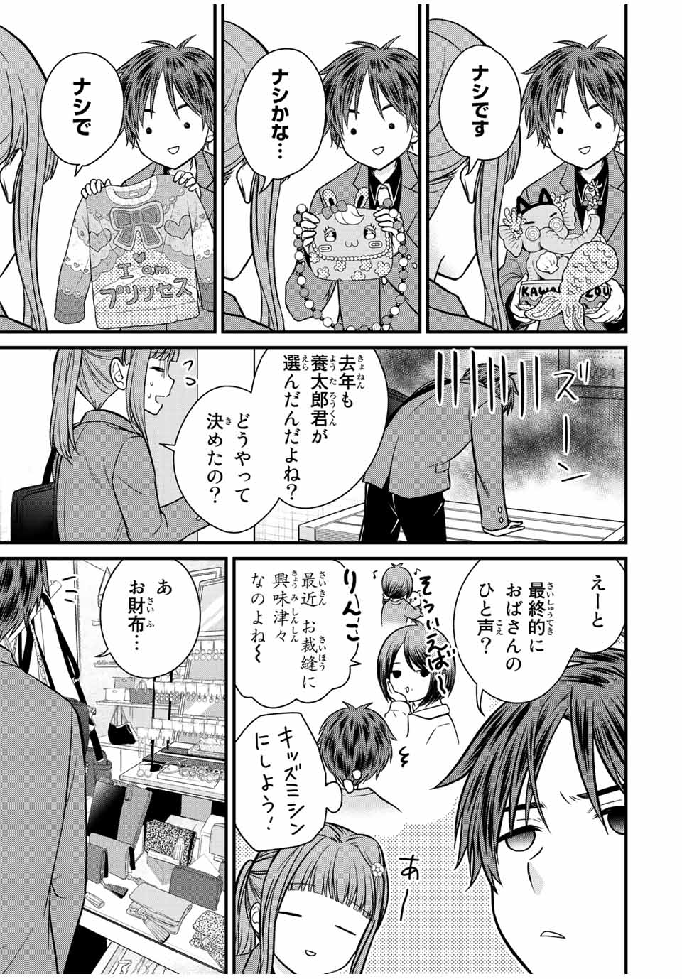 お嬢様の僕 第118話 - Page 5