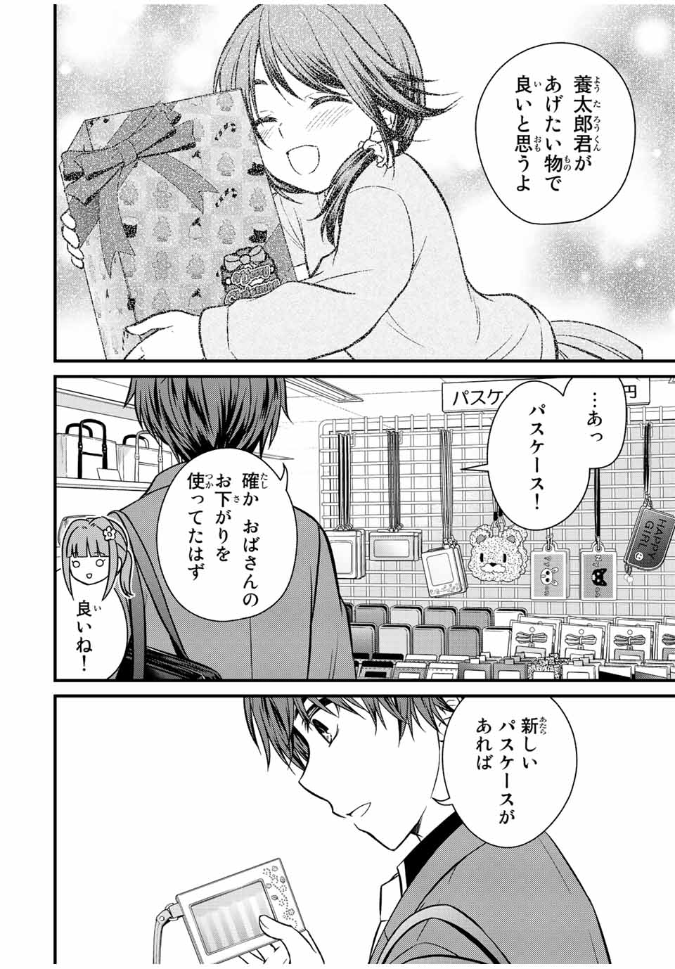 お嬢様の僕 第118話 - Page 8