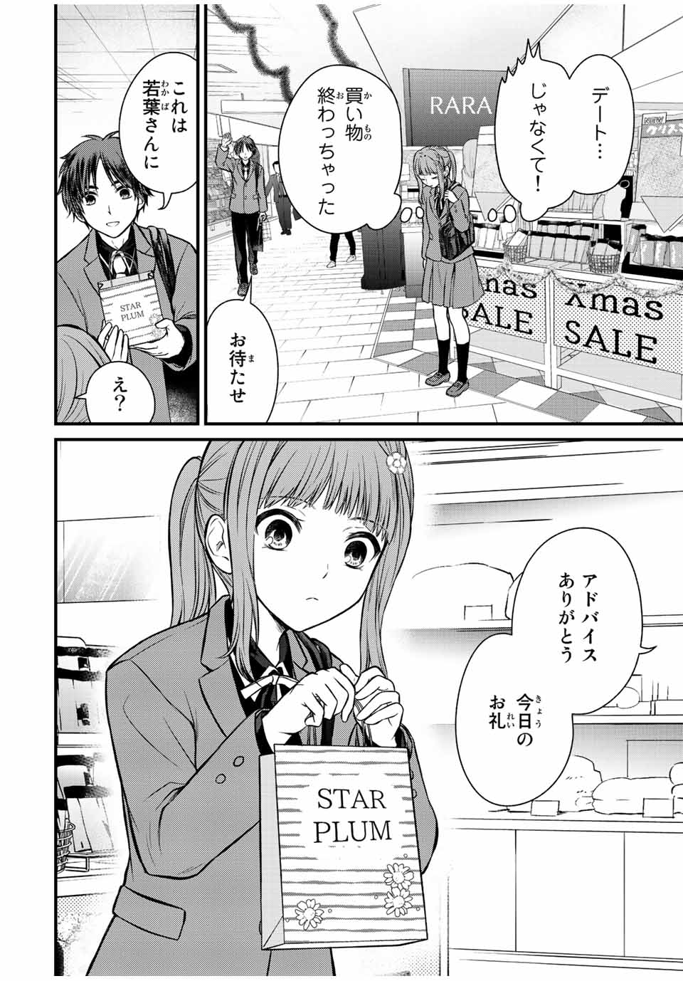 お嬢様の僕 第118話 - Page 10