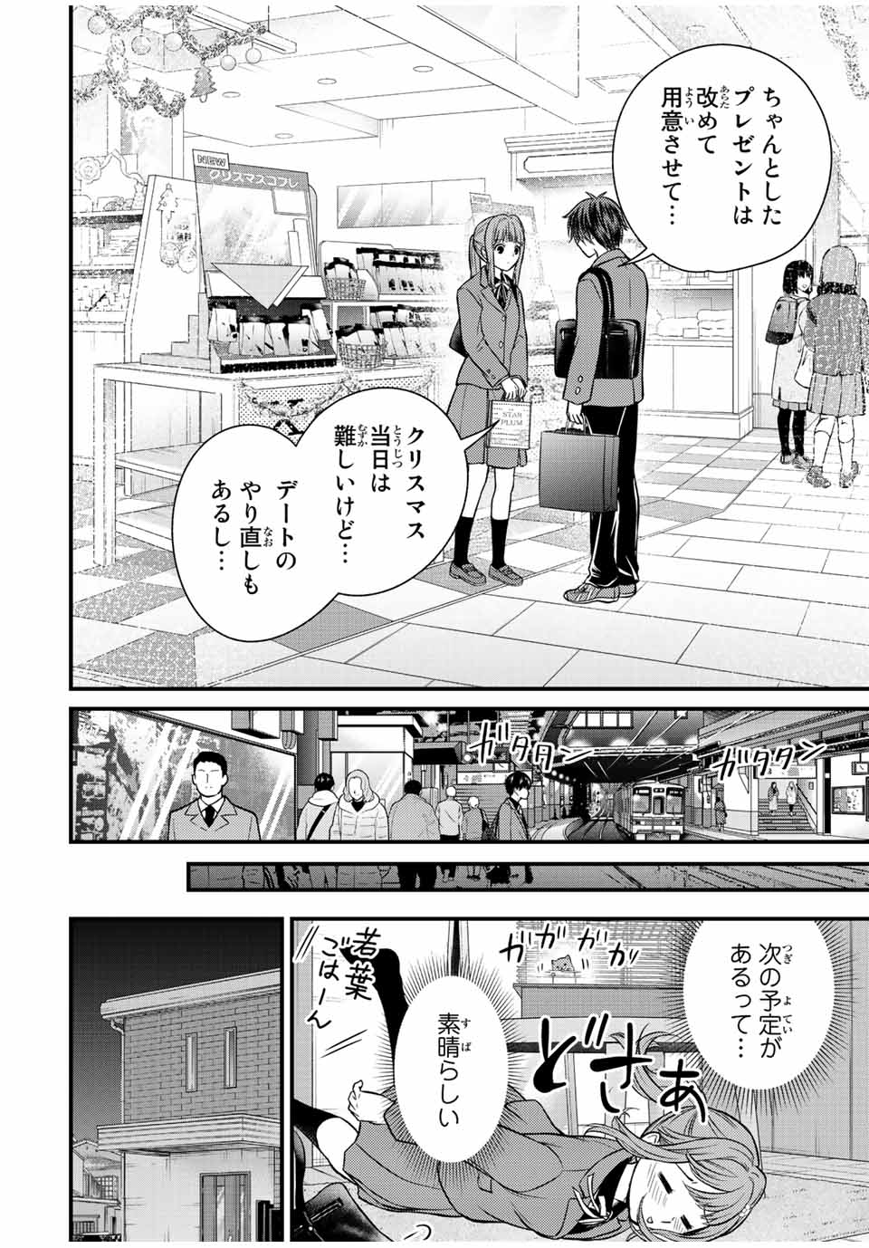 お嬢様の僕 第118話 - Page 12