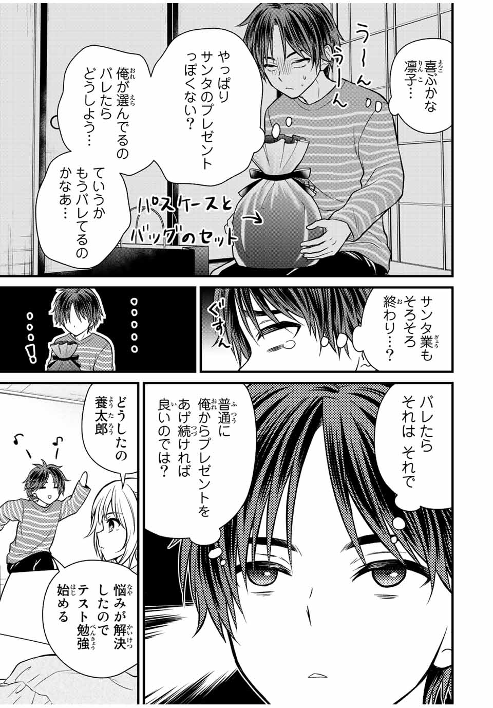 お嬢様の僕 第118話 - Page 13