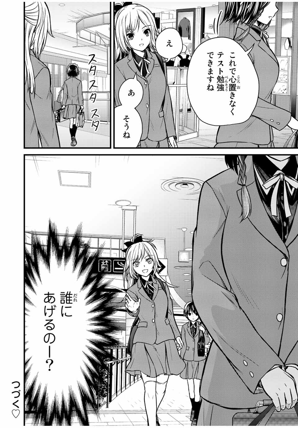 お嬢様の僕 第119話 - Page 14